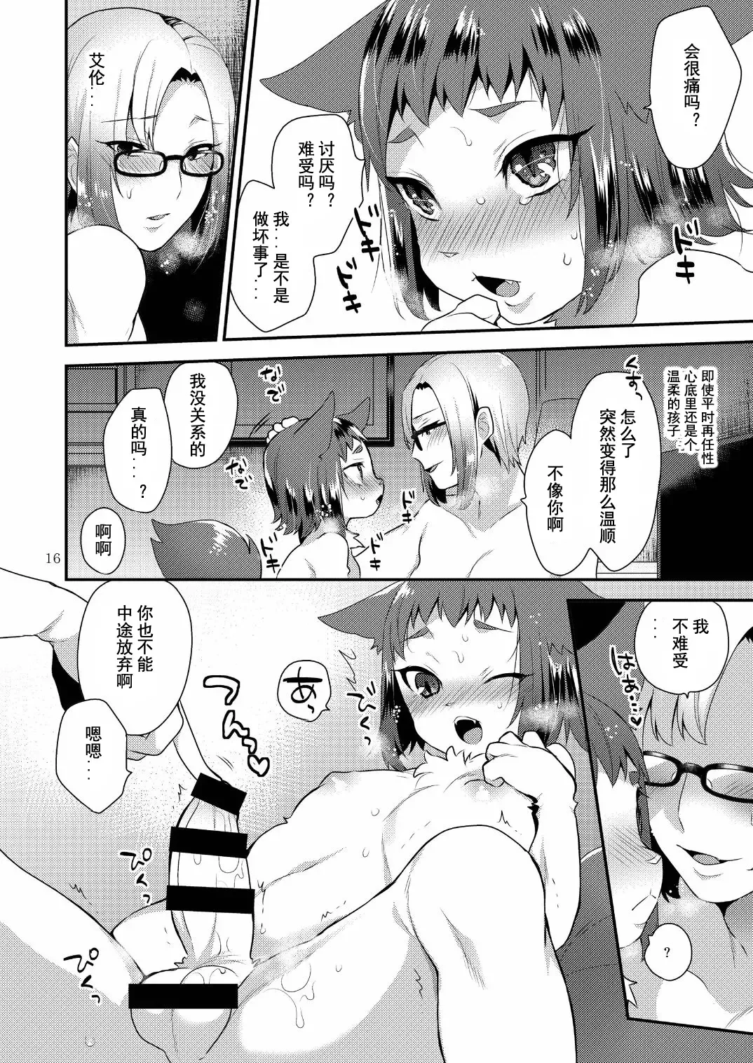 [Mogiki Hayami] Watashi no Itoshii Kemono Fhentai.net - Page 16