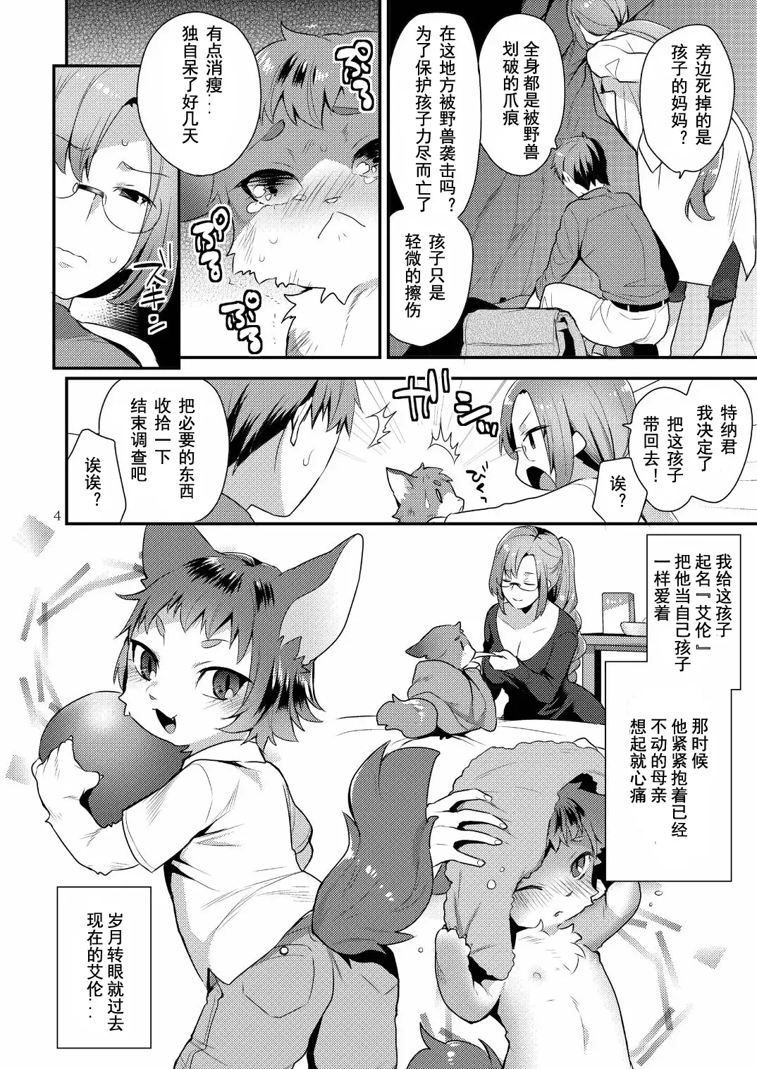 [Mogiki Hayami] Watashi no Itoshii Kemono Fhentai.net - Page 4