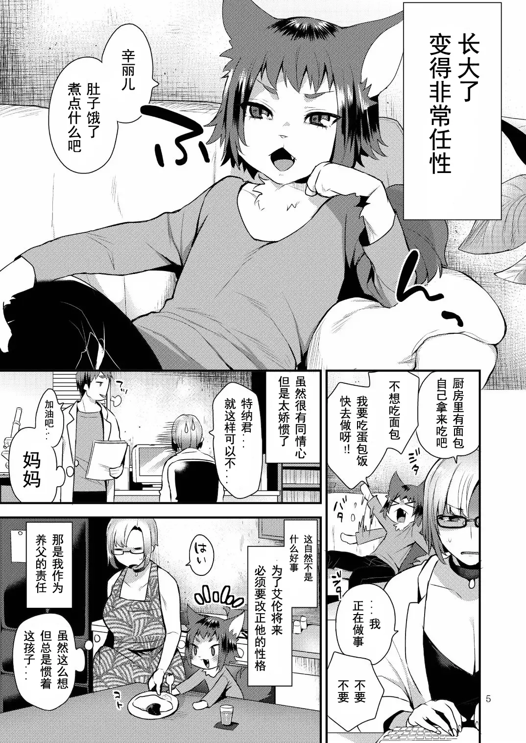 [Mogiki Hayami] Watashi no Itoshii Kemono Fhentai.net - Page 5