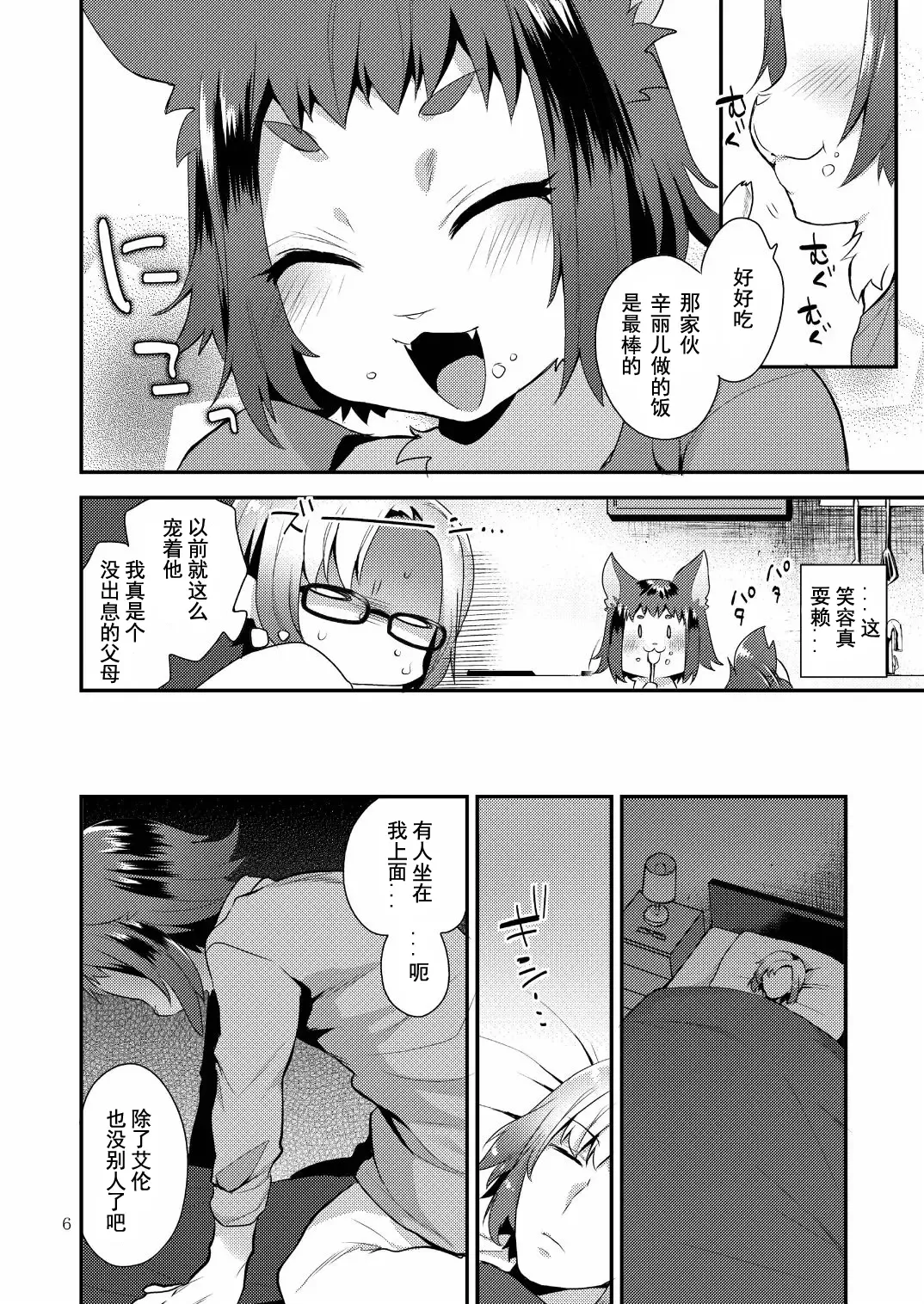 [Mogiki Hayami] Watashi no Itoshii Kemono Fhentai.net - Page 6