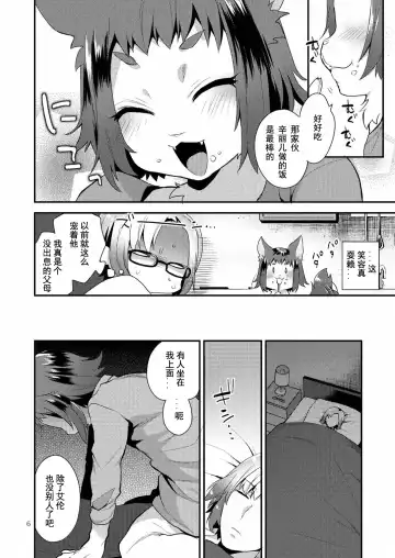 [Mogiki Hayami] Watashi no Itoshii Kemono Fhentai.net - Page 6