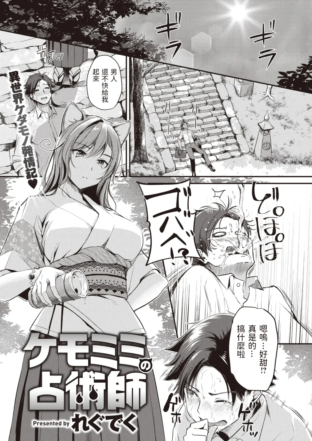 [Regdic] Kemomimi no Senjutsushi Fhentai.net - Page 1