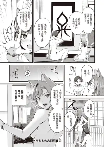 [Regdic] Kemomimi no Senjutsushi Fhentai.net - Page 24