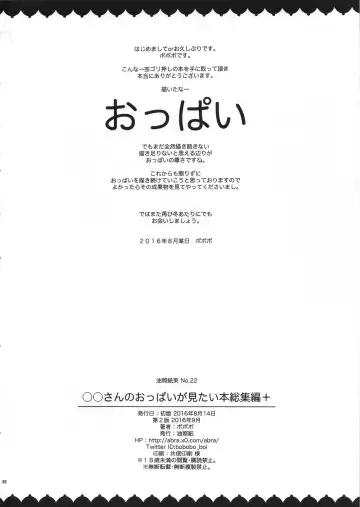 [Bobobo] ◯◯-san no Oppai ga Mitai Hon Soushuuhen+ | Boobs (O|O) Book Summary Fhentai - Page 81