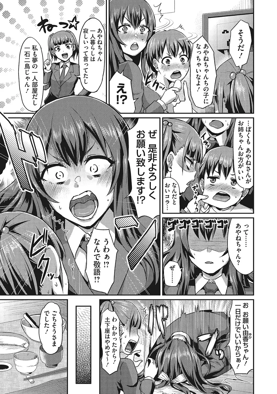 [Shinooka Homare] Semekano LOVERS Fhentai - Page 132