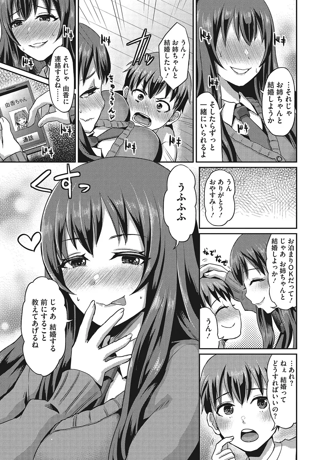 [Shinooka Homare] Semekano LOVERS Fhentai - Page 134