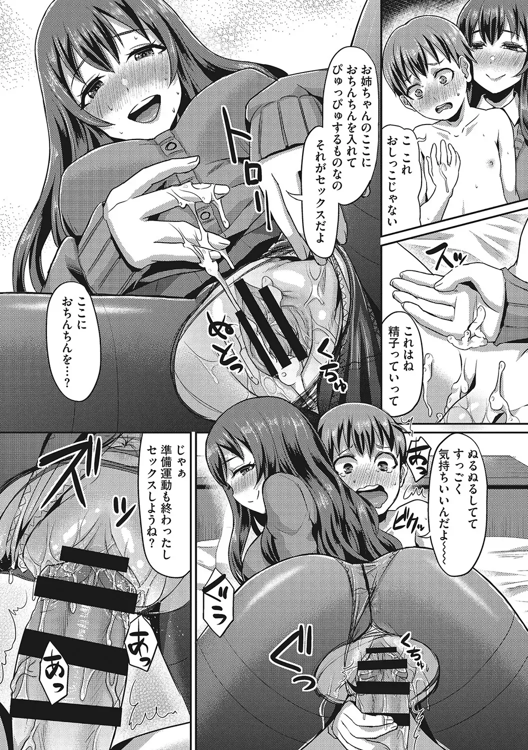 [Shinooka Homare] Semekano LOVERS Fhentai - Page 139