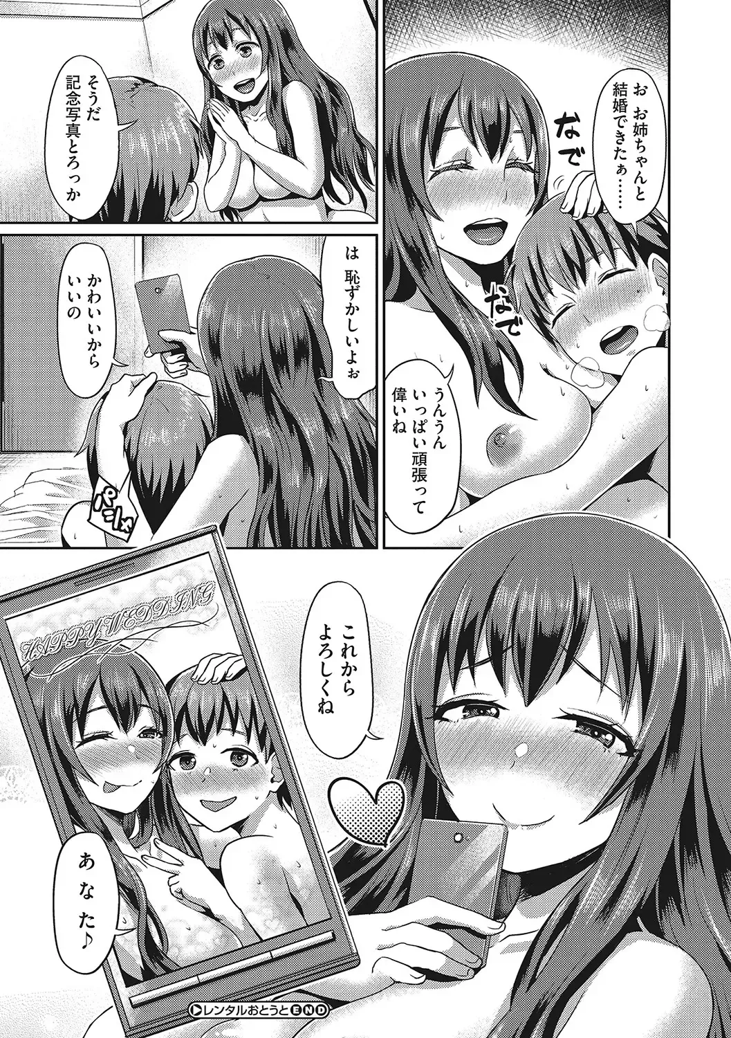 [Shinooka Homare] Semekano LOVERS Fhentai - Page 147