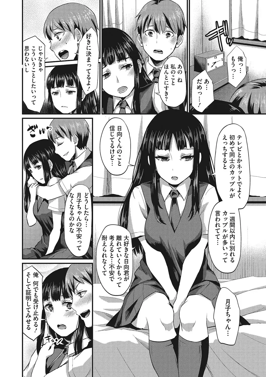 [Shinooka Homare] Semekano LOVERS Fhentai - Page 149