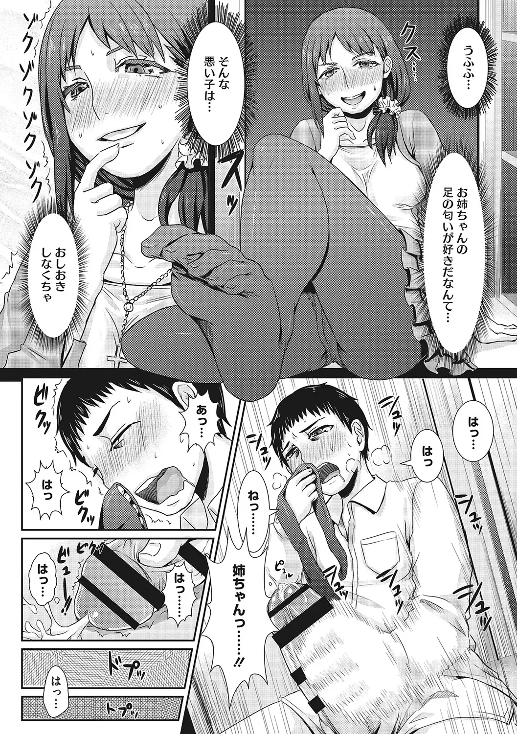 [Shinooka Homare] Semekano LOVERS Fhentai - Page 167