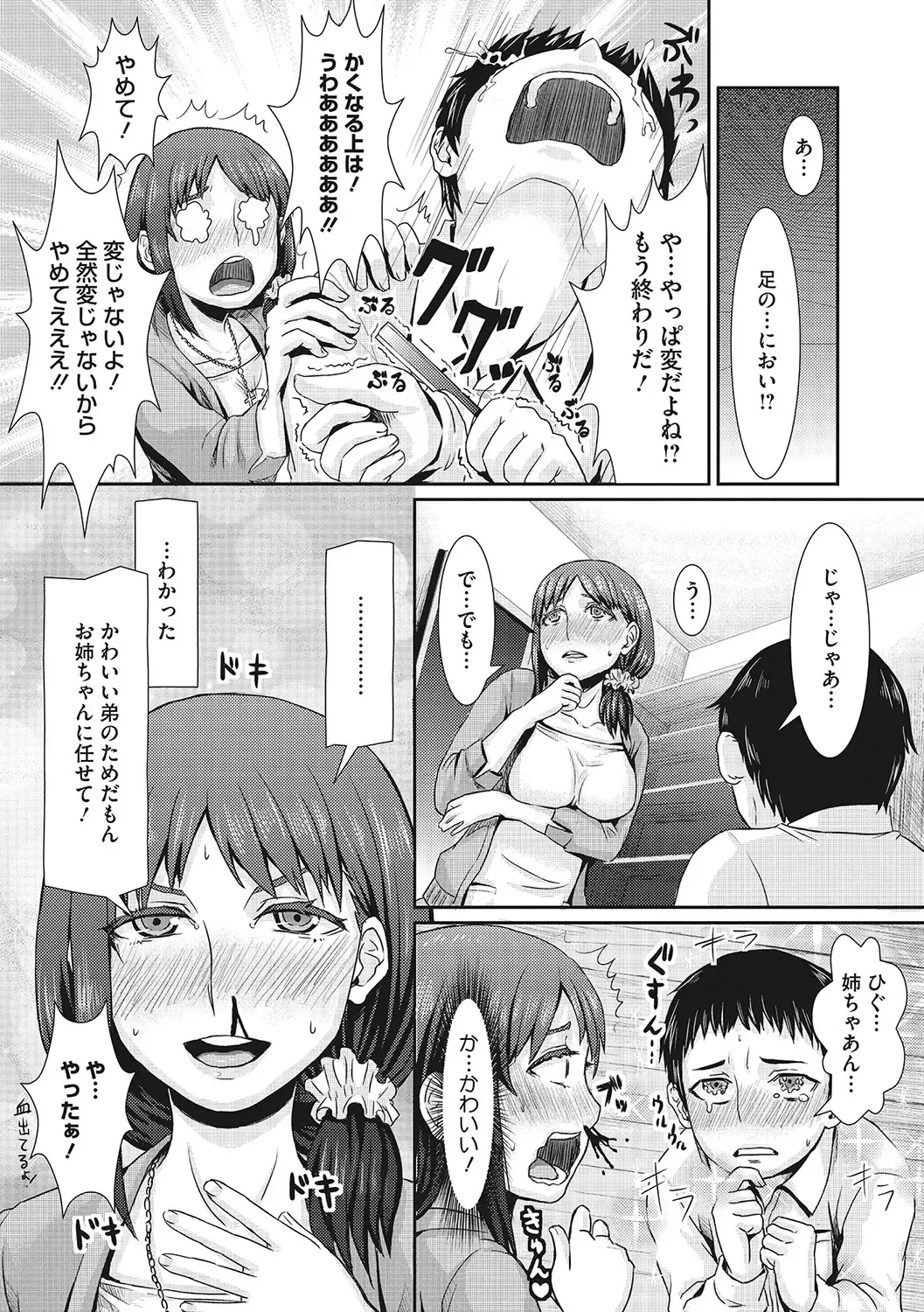 [Shinooka Homare] Semekano LOVERS Fhentai - Page 170