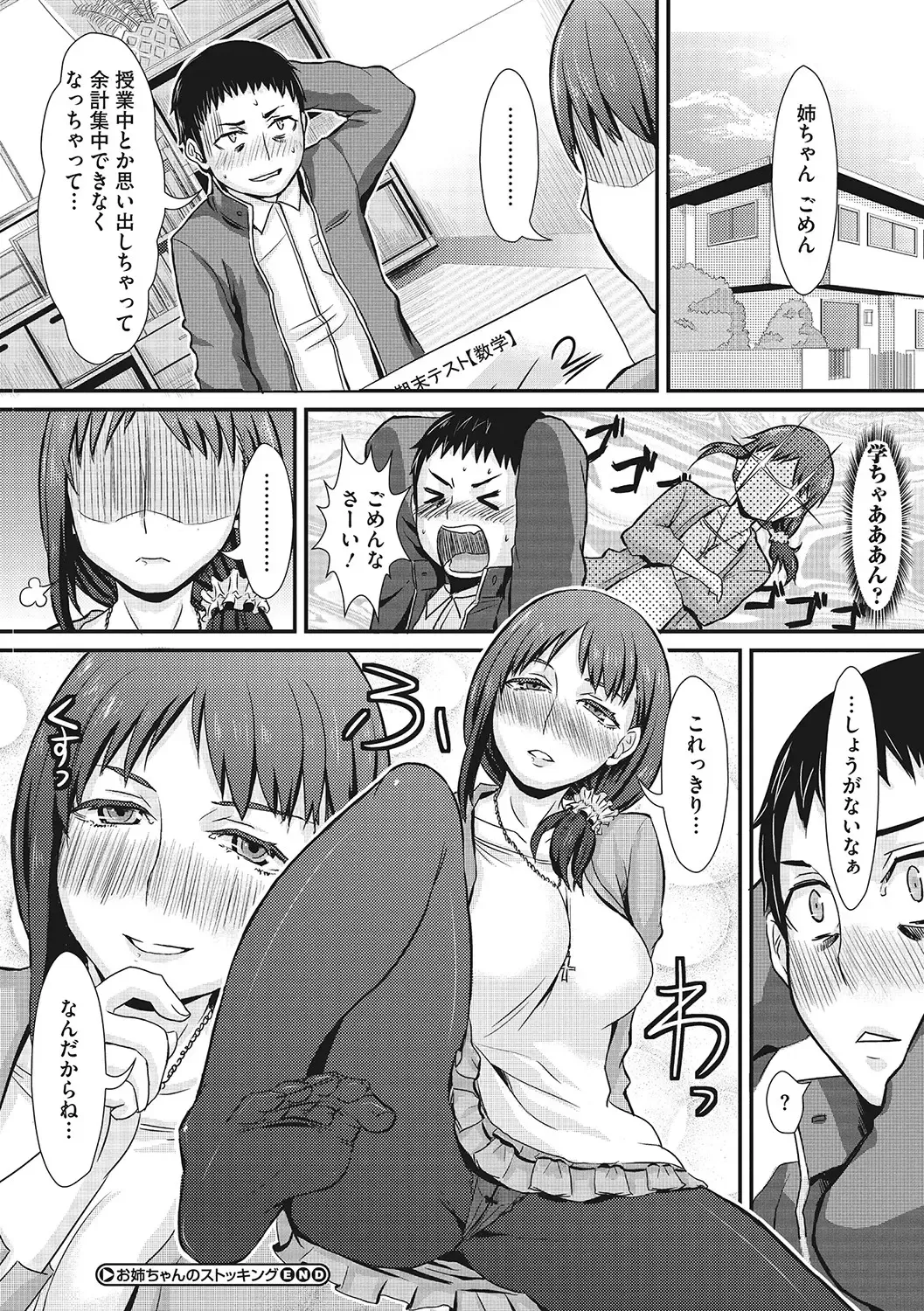 [Shinooka Homare] Semekano LOVERS Fhentai - Page 193