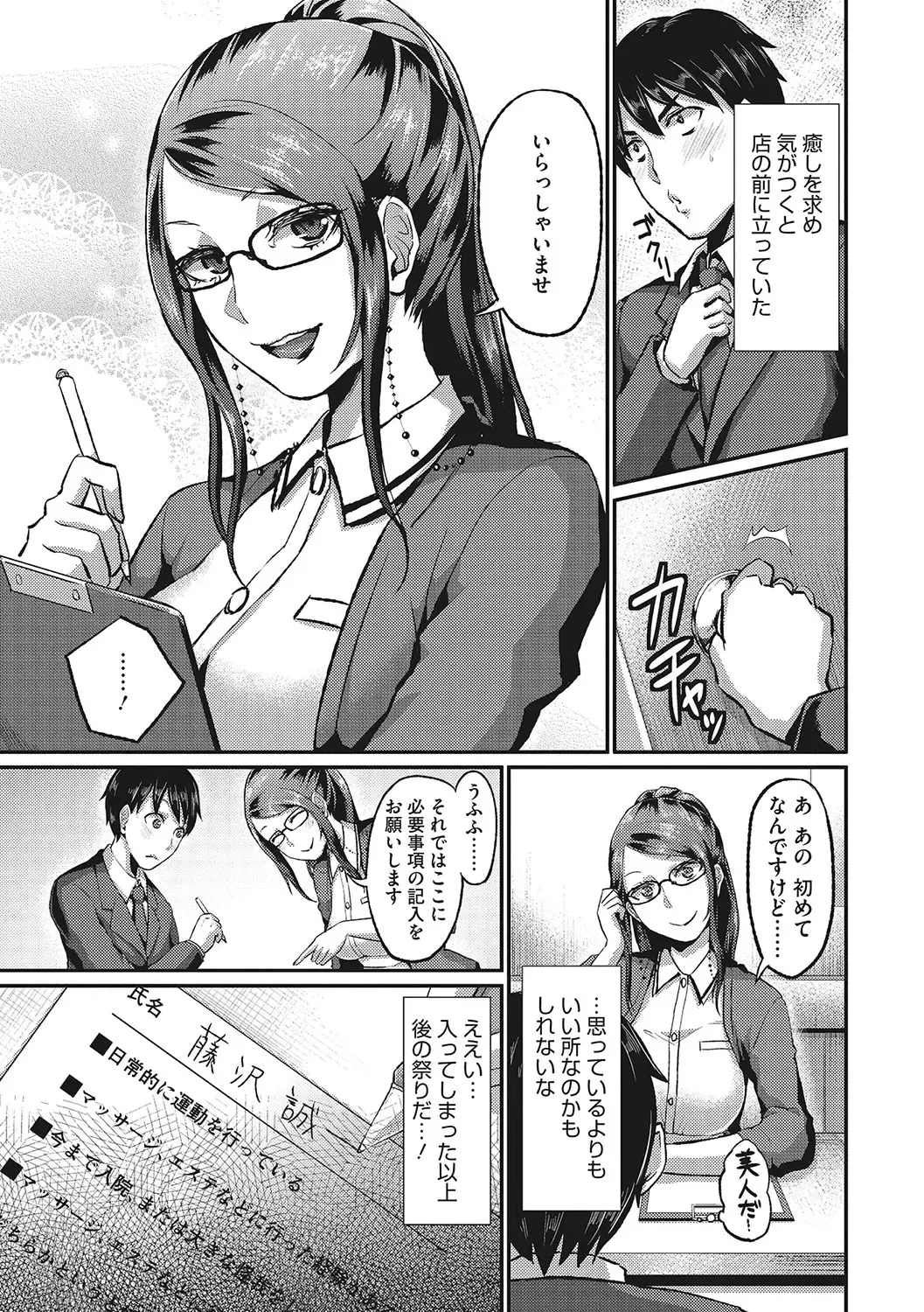 [Shinooka Homare] Semekano LOVERS Fhentai - Page 198