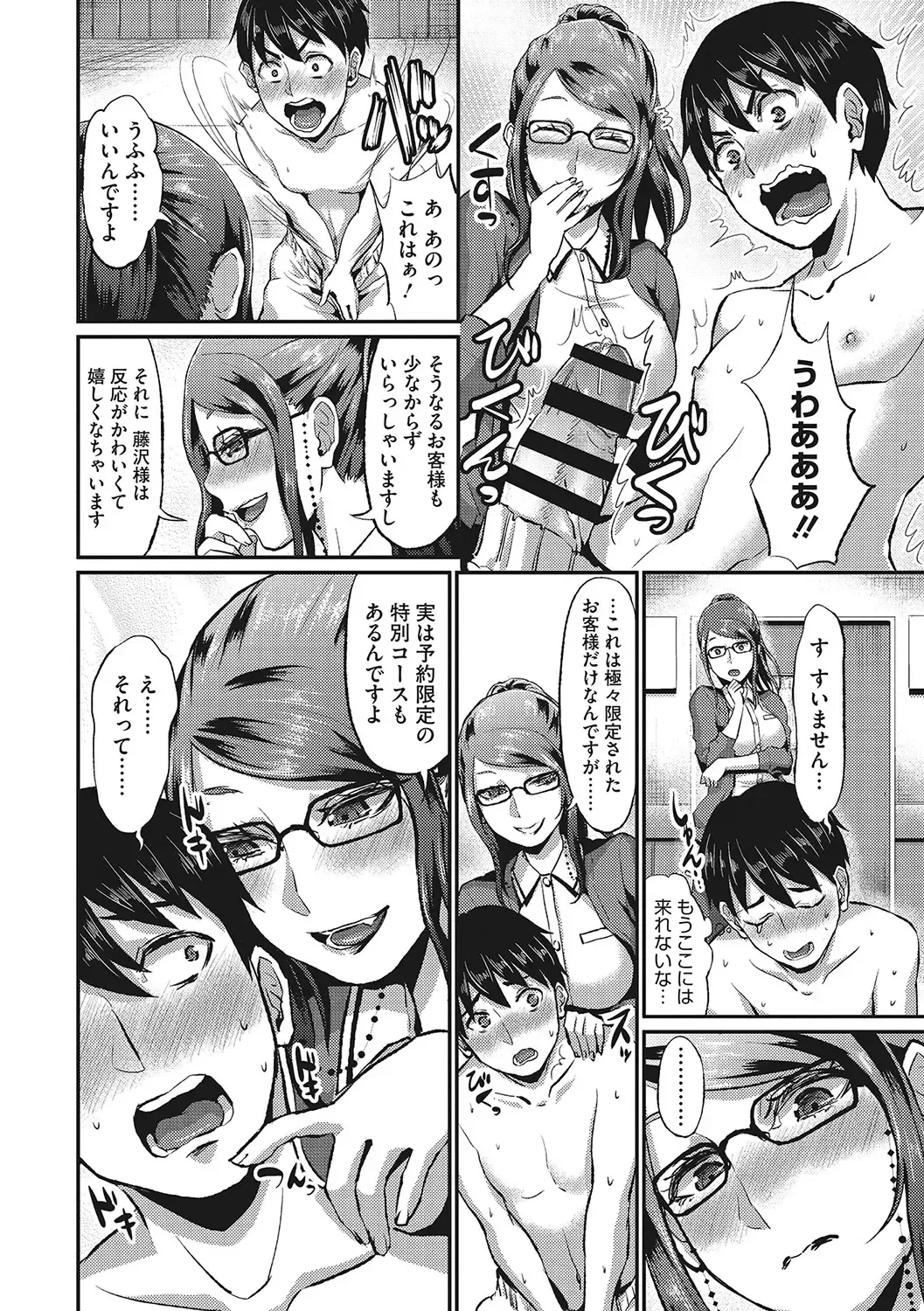 [Shinooka Homare] Semekano LOVERS Fhentai - Page 201