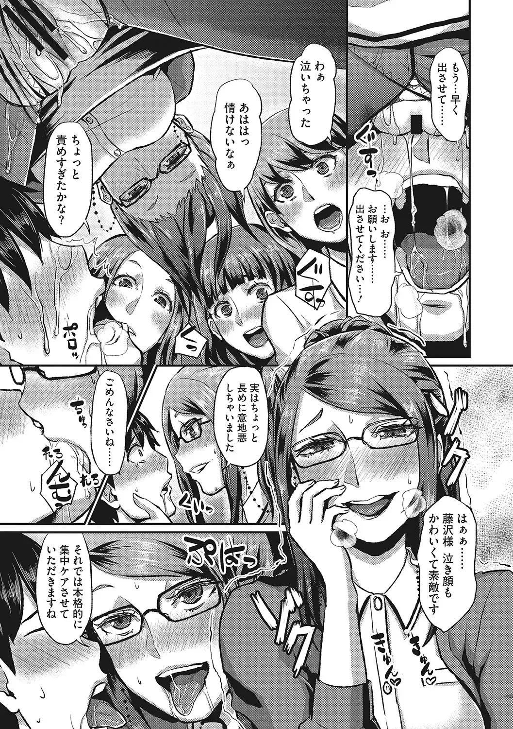 [Shinooka Homare] Semekano LOVERS Fhentai - Page 208