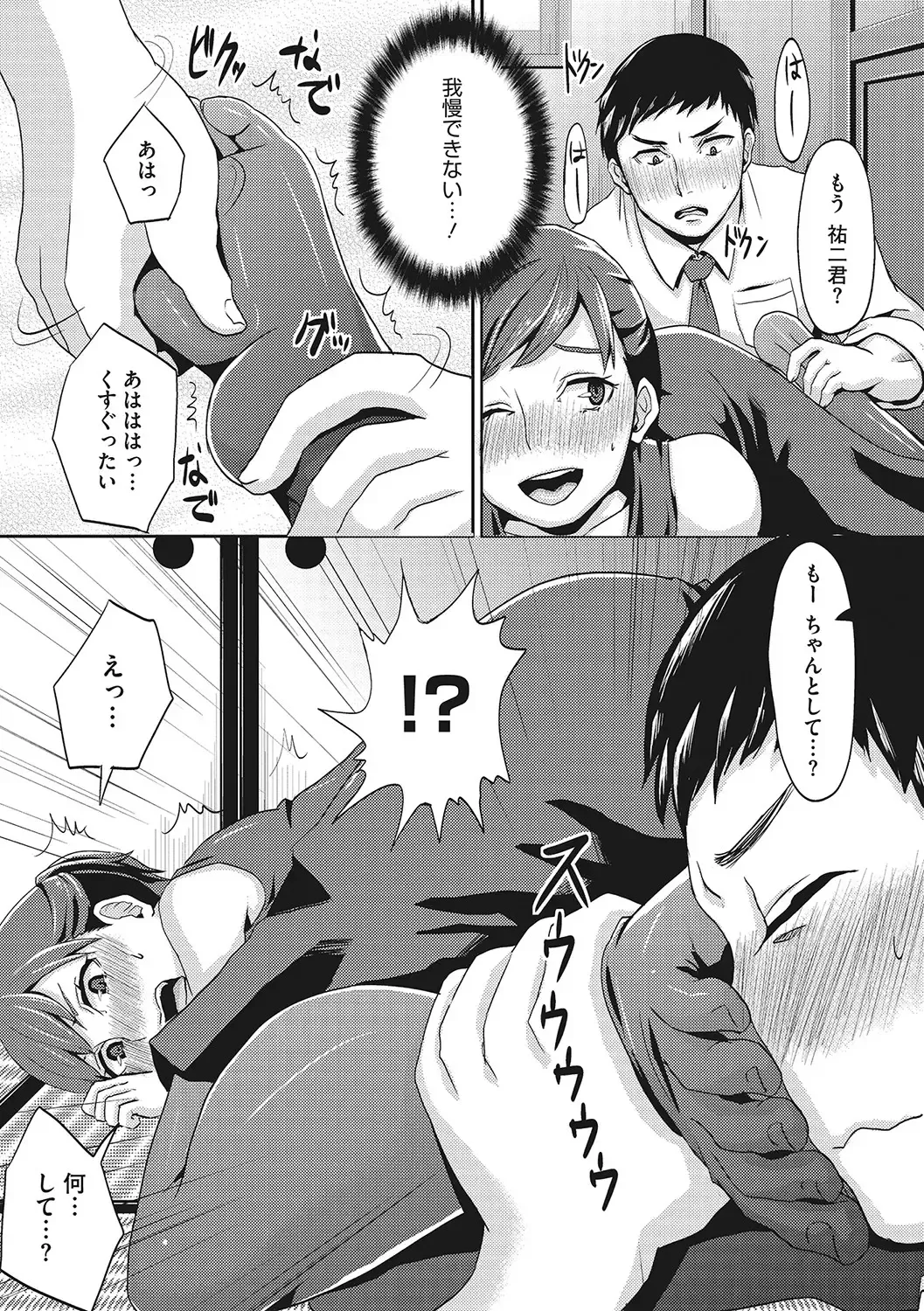 [Shinooka Homare] Semekano LOVERS Fhentai - Page 226