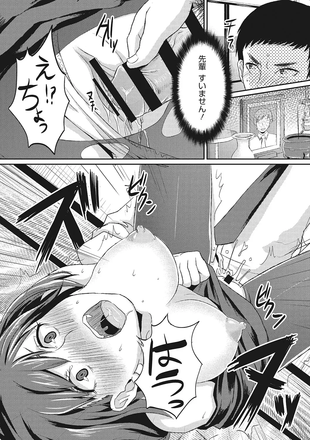 [Shinooka Homare] Semekano LOVERS Fhentai - Page 232