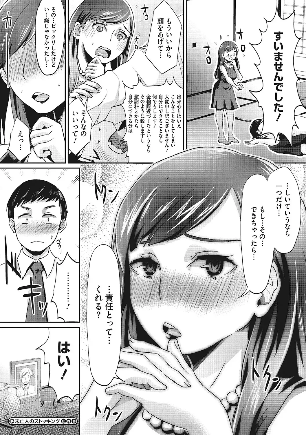 [Shinooka Homare] Semekano LOVERS Fhentai - Page 239