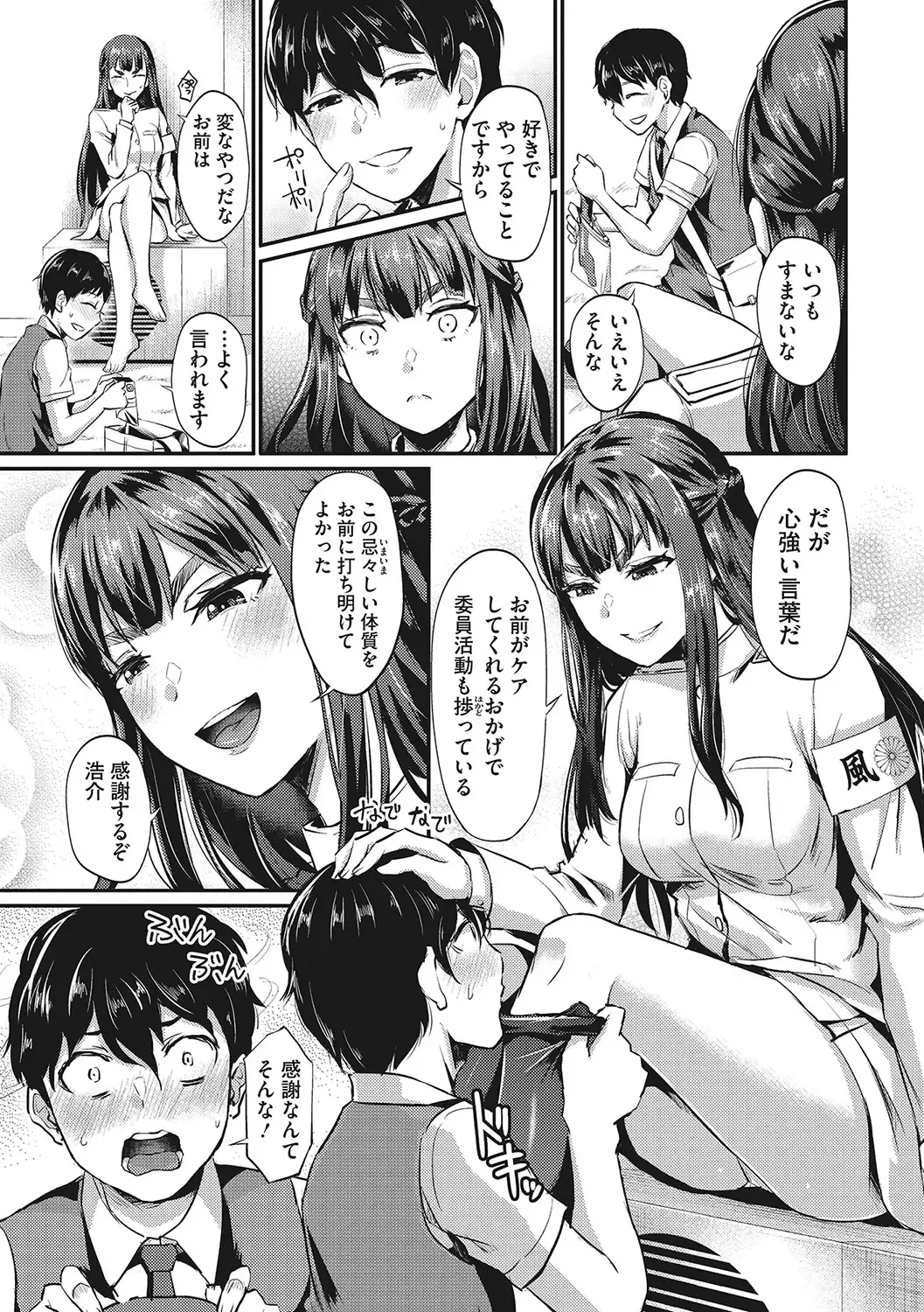 [Shinooka Homare] Semekano LOVERS Fhentai - Page 34