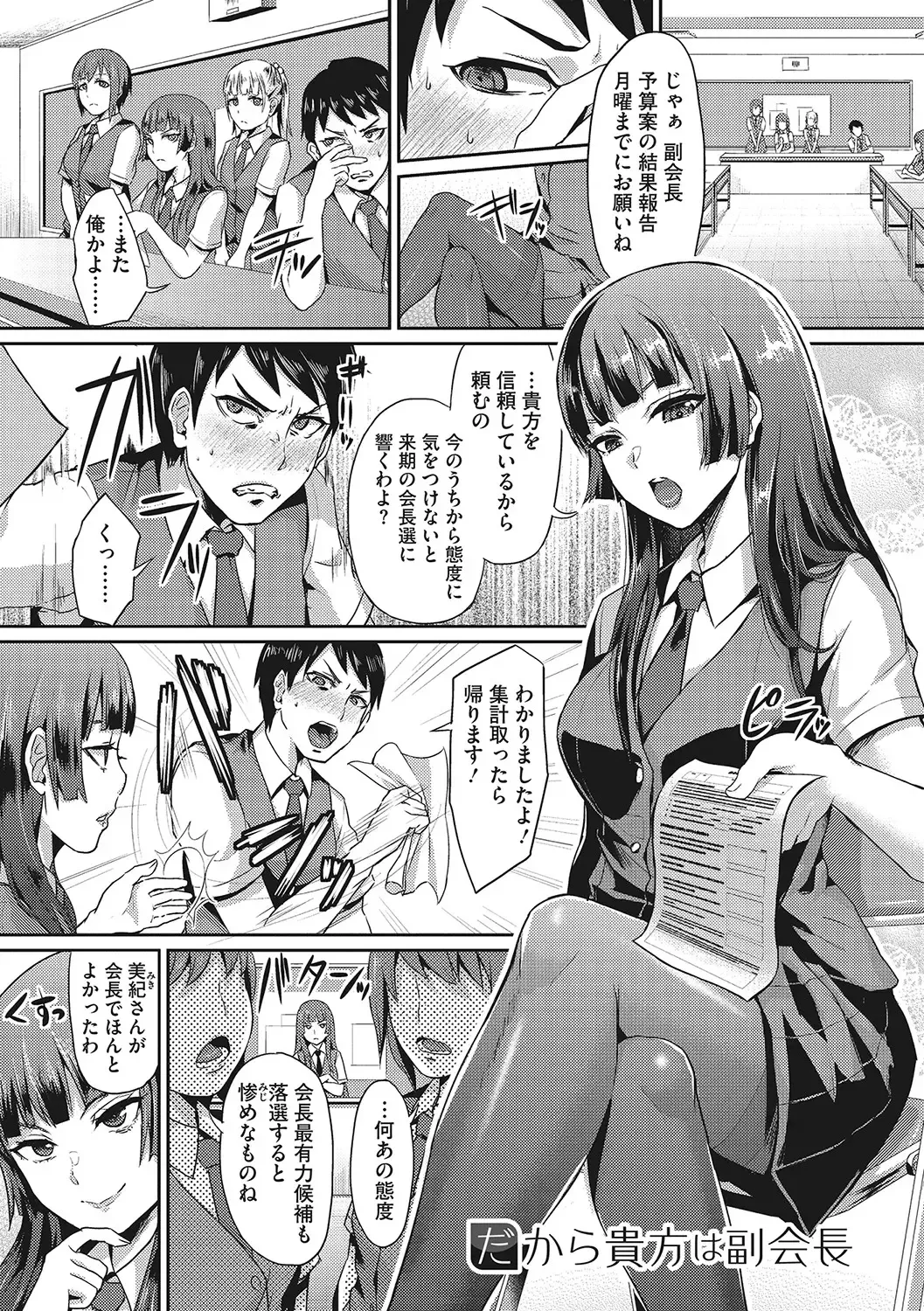 [Shinooka Homare] Semekano LOVERS Fhentai - Page 4