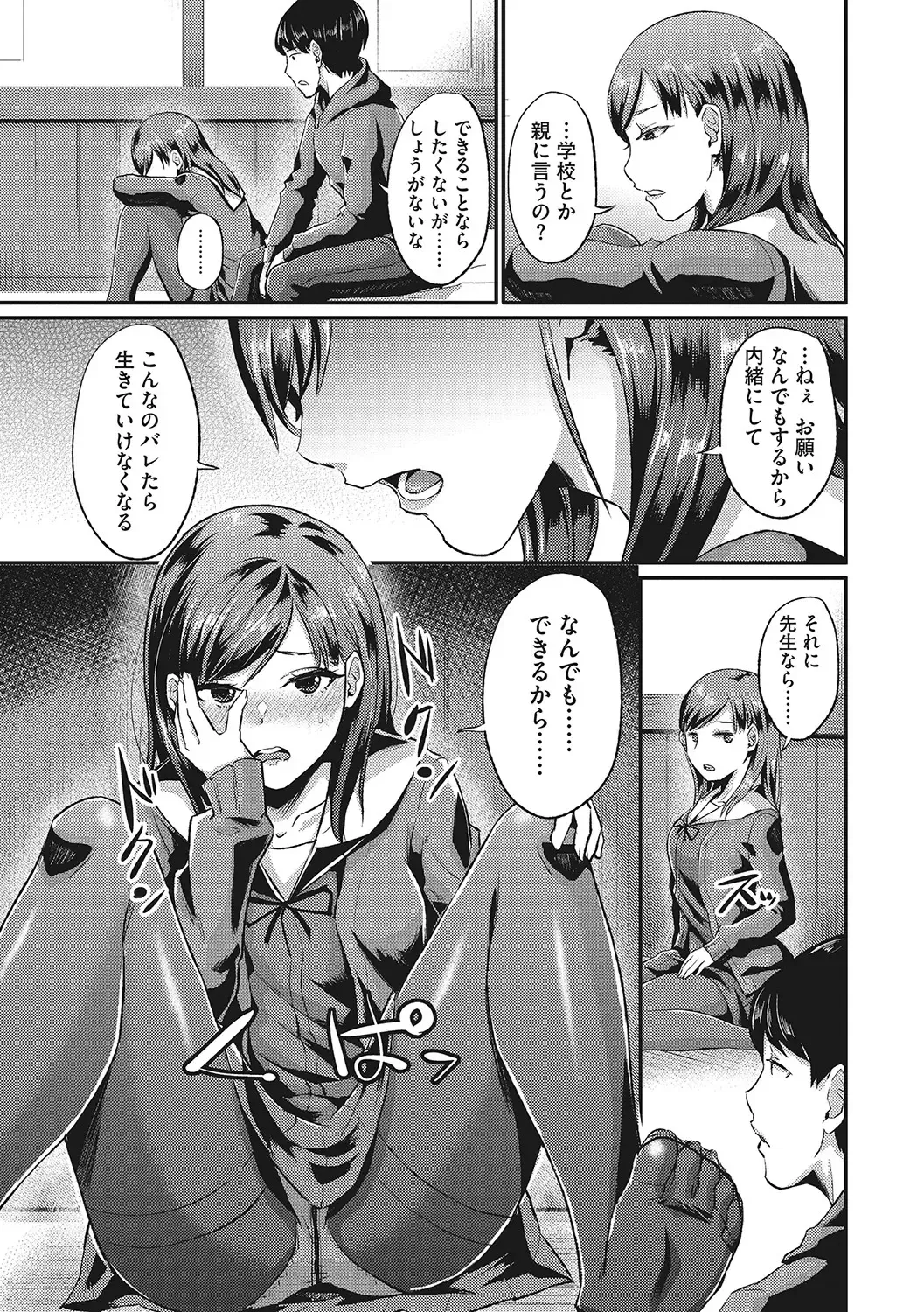 [Shinooka Homare] Semekano LOVERS Fhentai - Page 60