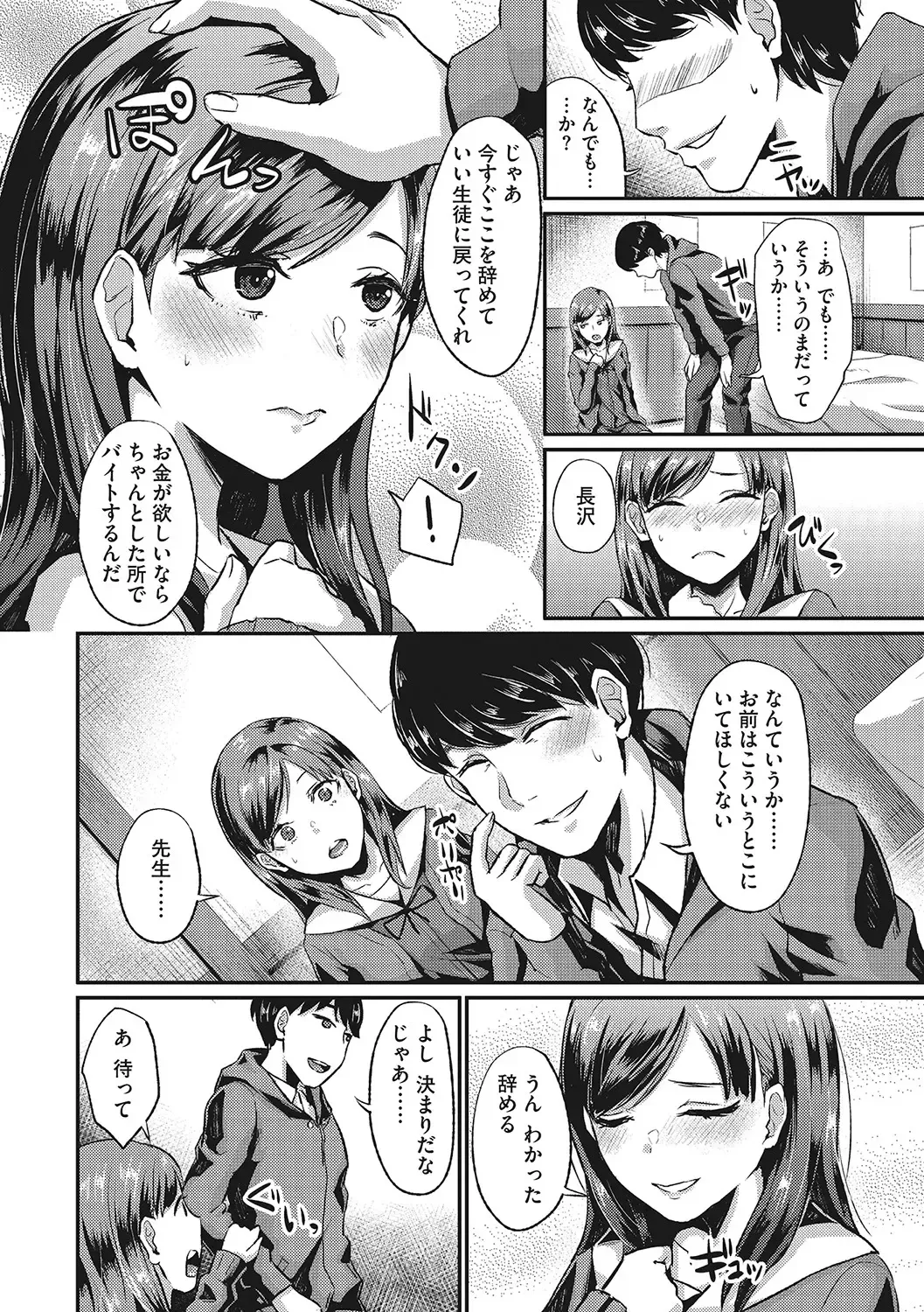 [Shinooka Homare] Semekano LOVERS Fhentai - Page 61