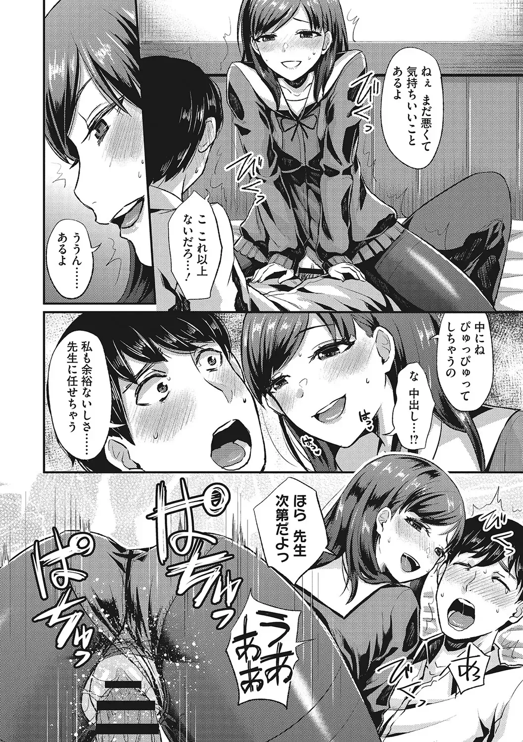 [Shinooka Homare] Semekano LOVERS Fhentai - Page 77