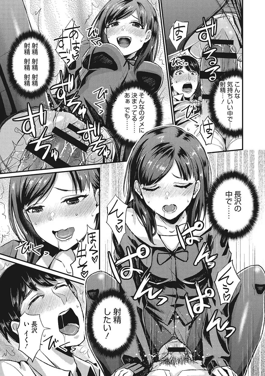 [Shinooka Homare] Semekano LOVERS Fhentai - Page 78