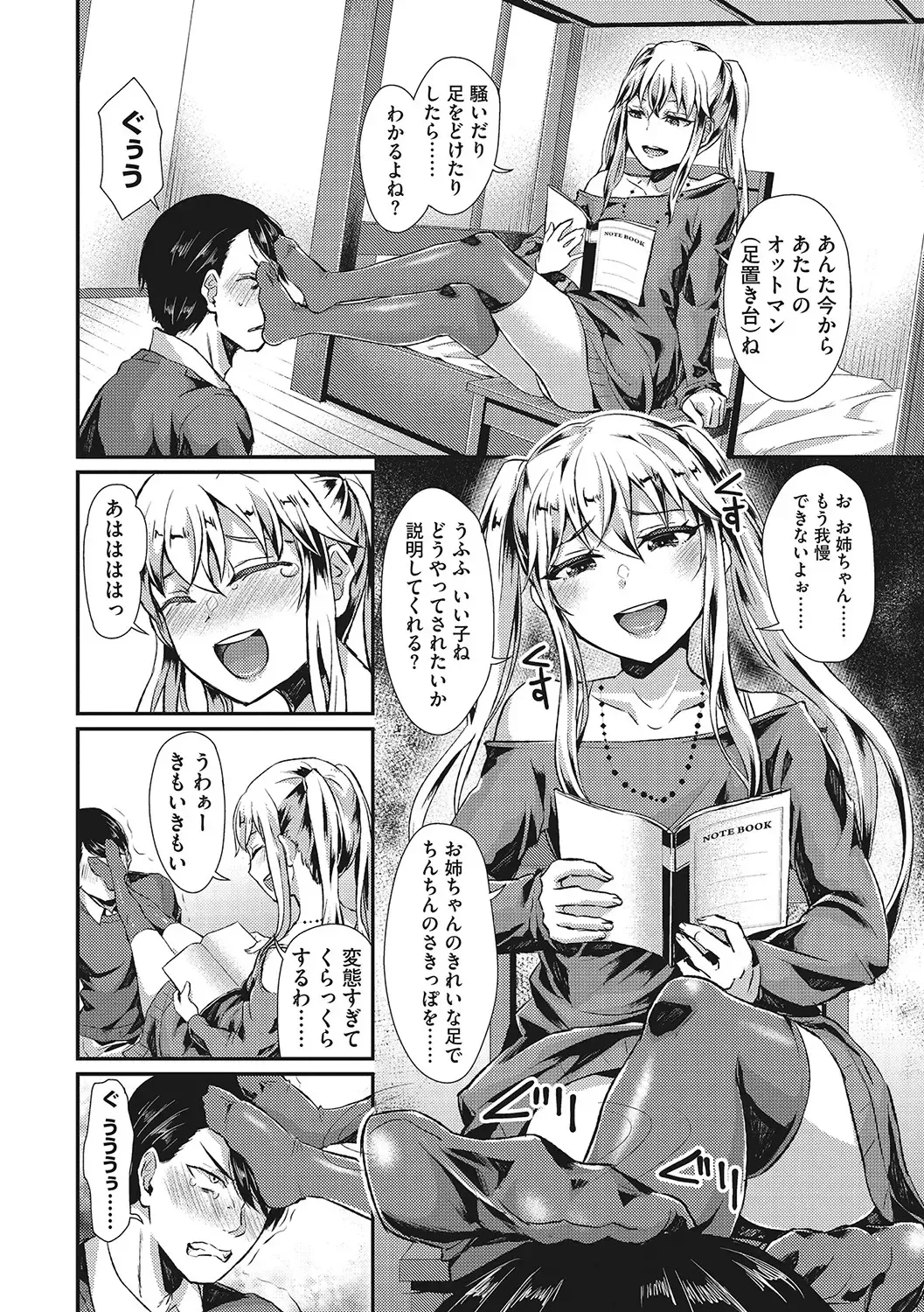 [Shinooka Homare] Semekano LOVERS Fhentai - Page 85