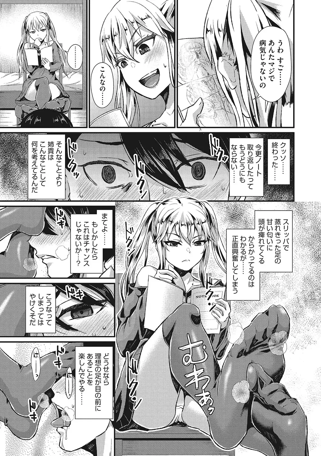 [Shinooka Homare] Semekano LOVERS Fhentai - Page 86