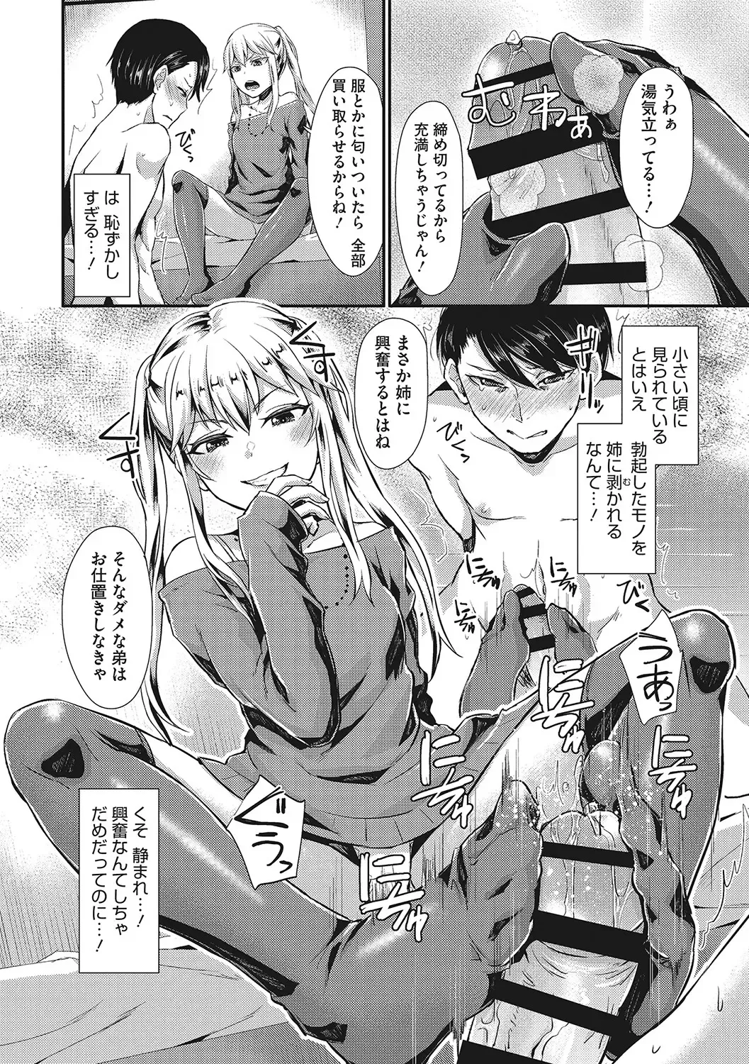 [Shinooka Homare] Semekano LOVERS Fhentai - Page 93