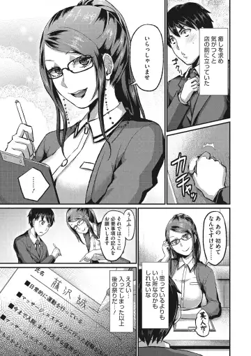 [Shinooka Homare] Semekano LOVERS Fhentai - Page 198