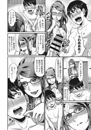 [Shinooka Homare] Semekano LOVERS Fhentai - Page 201