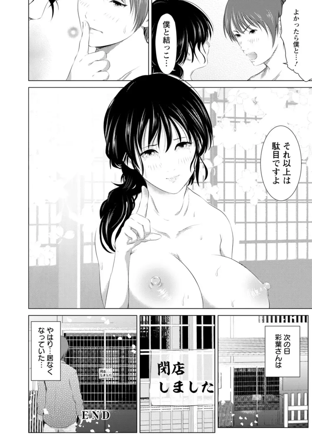 [Enu-yamayama] Anata ga Itte mo Owaranai - When you ejaculate, it doesn't end Fhentai - Page 46