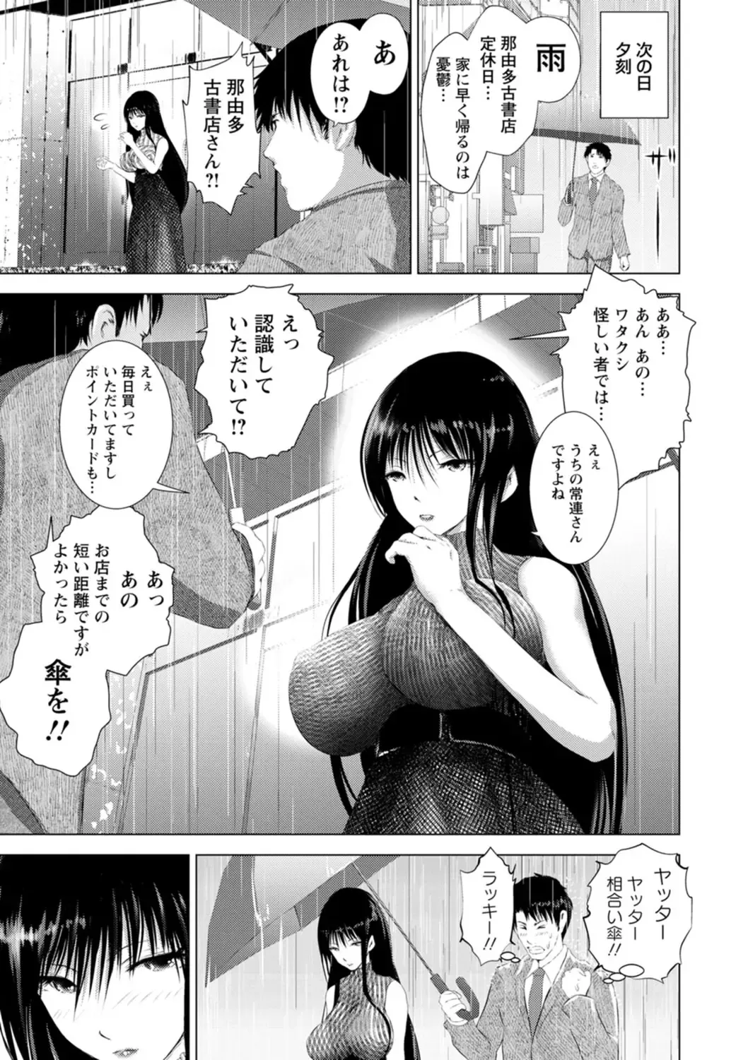 [Enu-yamayama] Anata ga Itte mo Owaranai - When you ejaculate, it doesn't end Fhentai - Page 69