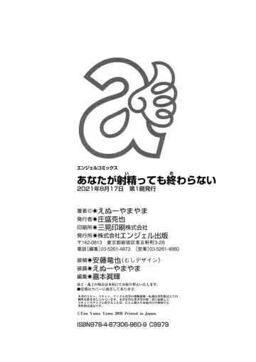 [Enu-yamayama] Anata ga Itte mo Owaranai - When you ejaculate, it doesn't end Fhentai - Page 196