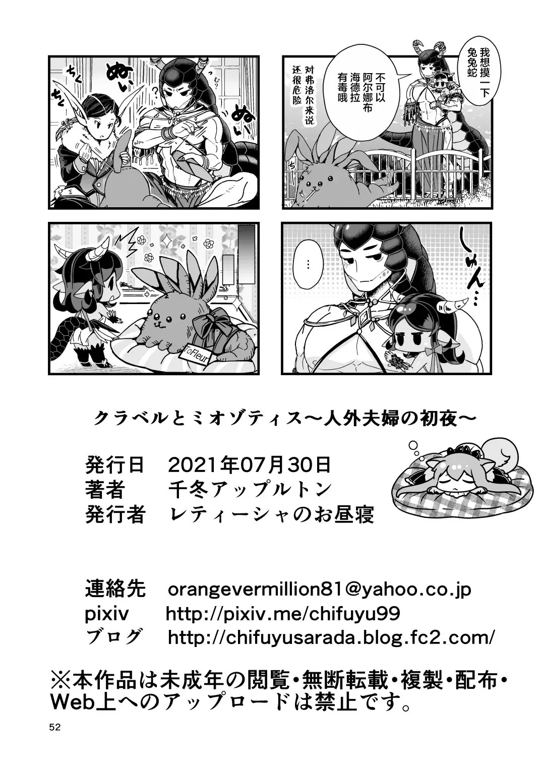 [Chifuyu - Chifuyu Appleton] Clavelle to Miosotis ~Jingai Fuufu no Shoya~ Fhentai - Page 50