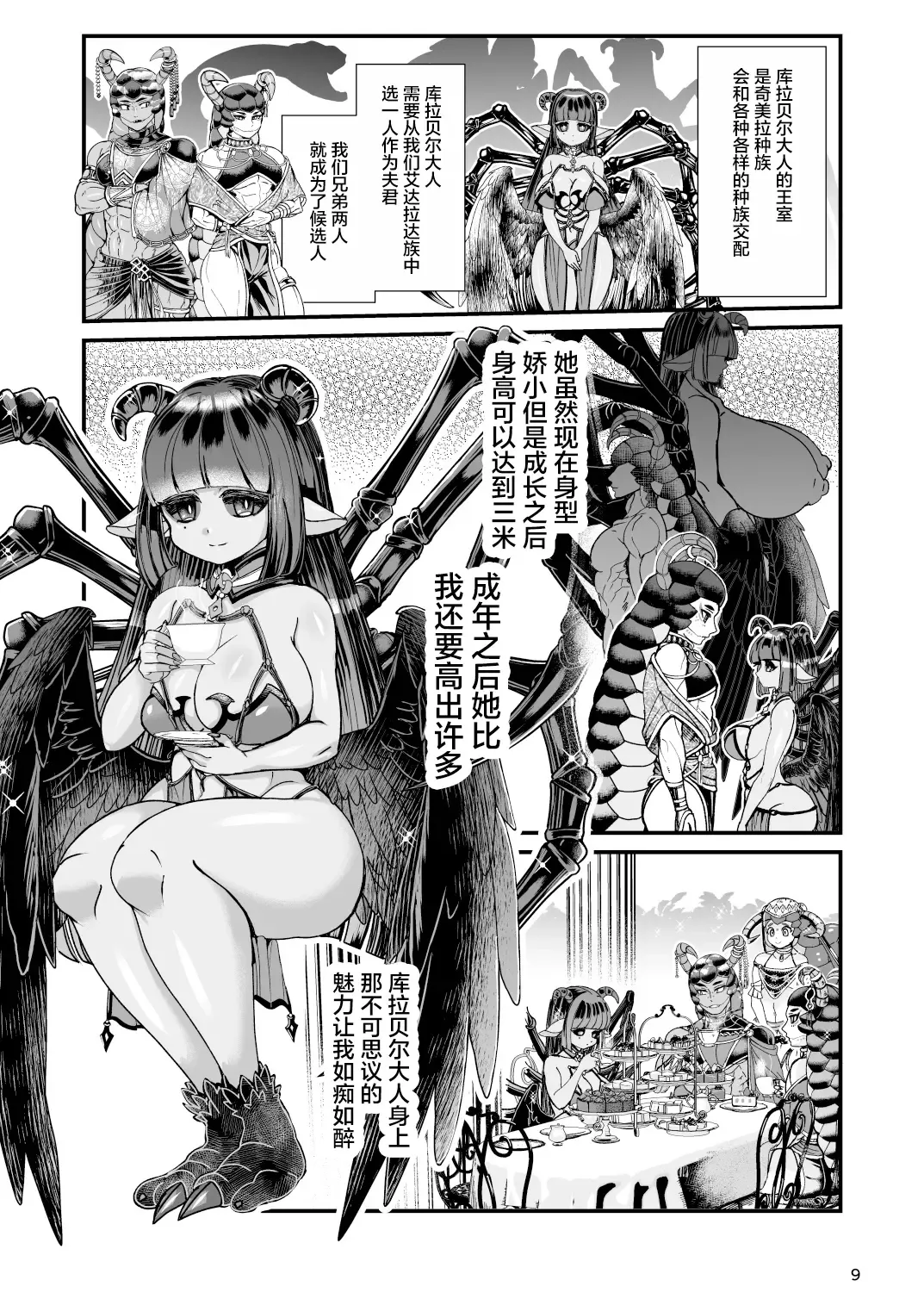 [Chifuyu - Chifuyu Appleton] Clavelle to Miosotis ~Jingai Fuufu no Shoya~ Fhentai - Page 9
