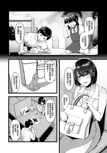 [Tadano Mezashi] Body Control ~ Saitei Kareshi no Nasugamama Fhentai.net - Page 2