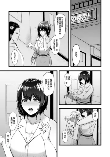 [Tadano Mezashi] Body Control ~ Saitei Kareshi no Nasugamama Fhentai.net - Page 4