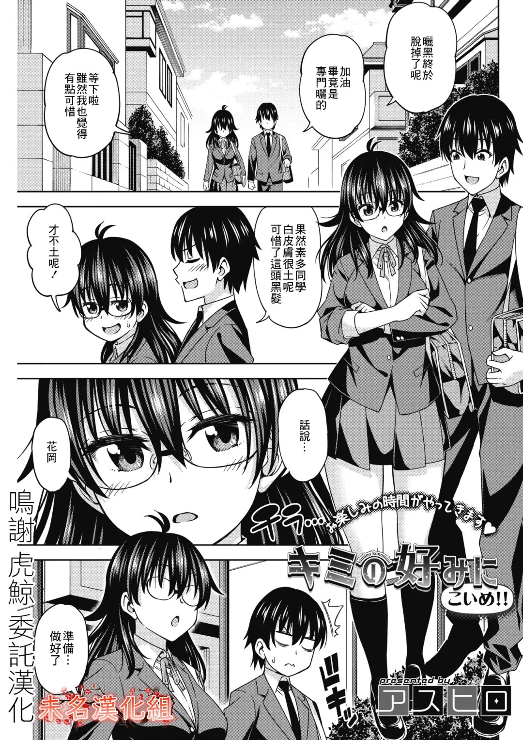 [Asuhiro] Kimi no Konomi ni Koime!! | 你的喜好 Fhentai.net - Page 1