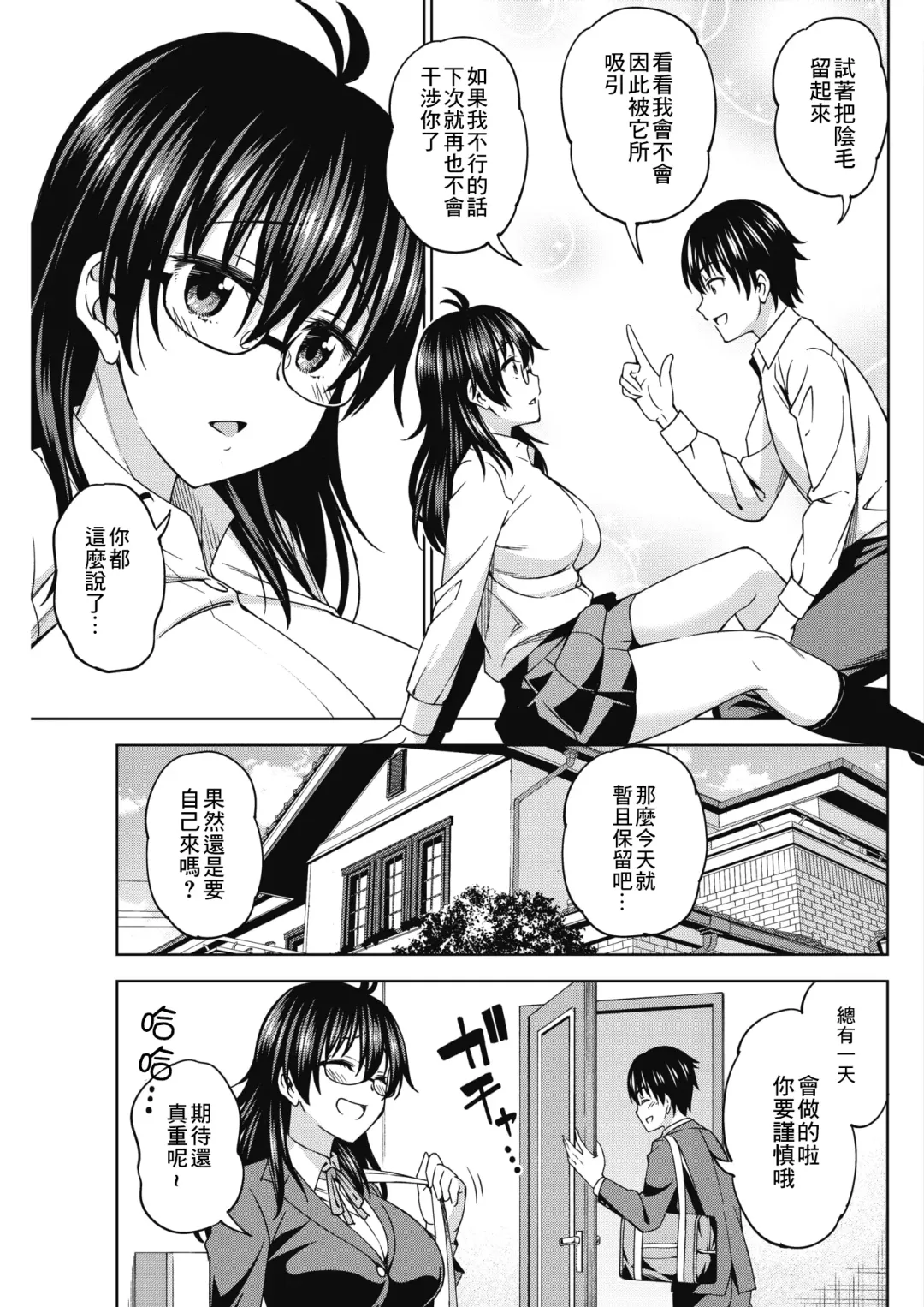 [Asuhiro] Kimi no Konomi ni Koime!! | 你的喜好 Fhentai.net - Page 3