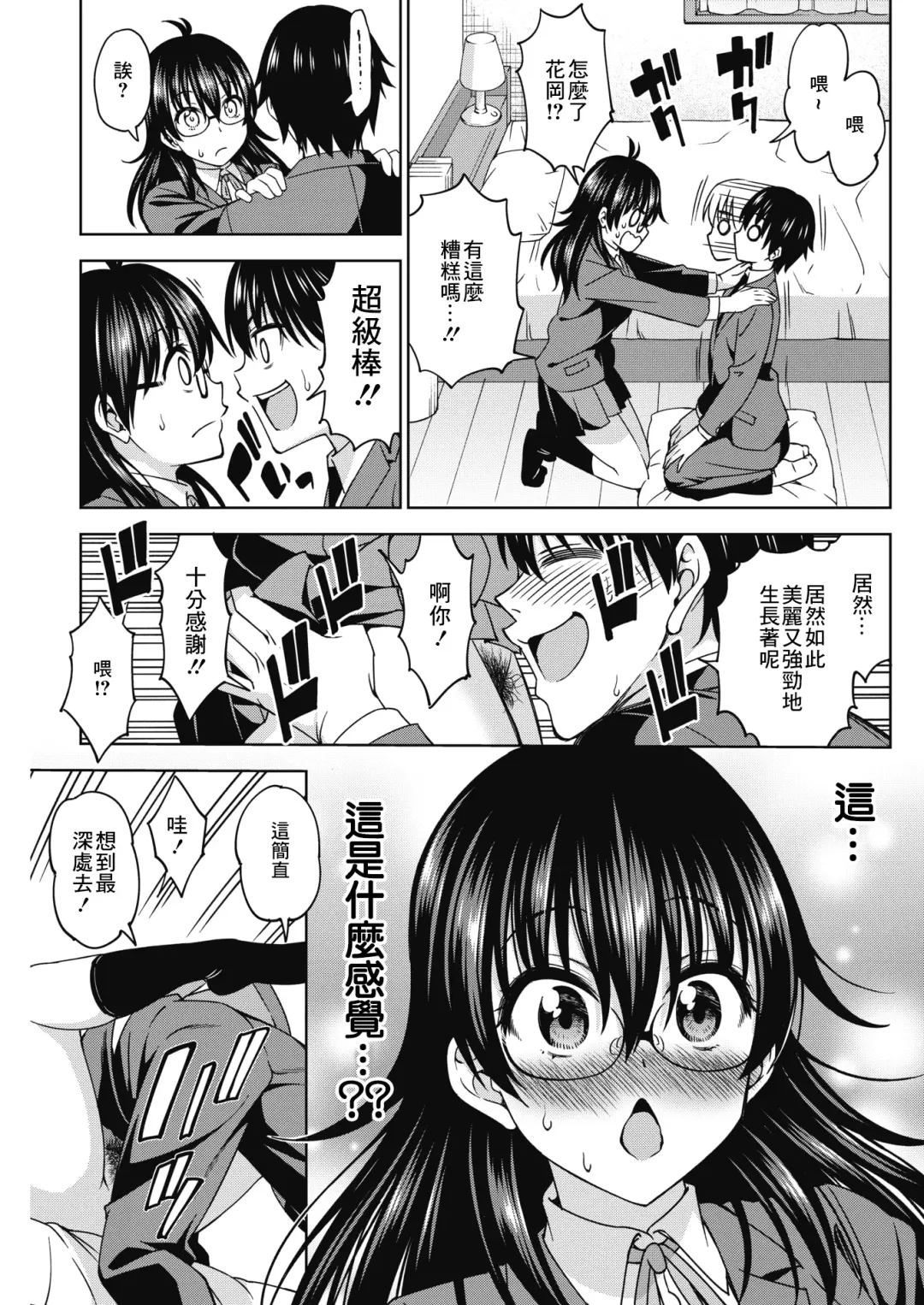 [Asuhiro] Kimi no Konomi ni Koime!! | 你的喜好 Fhentai.net - Page 7