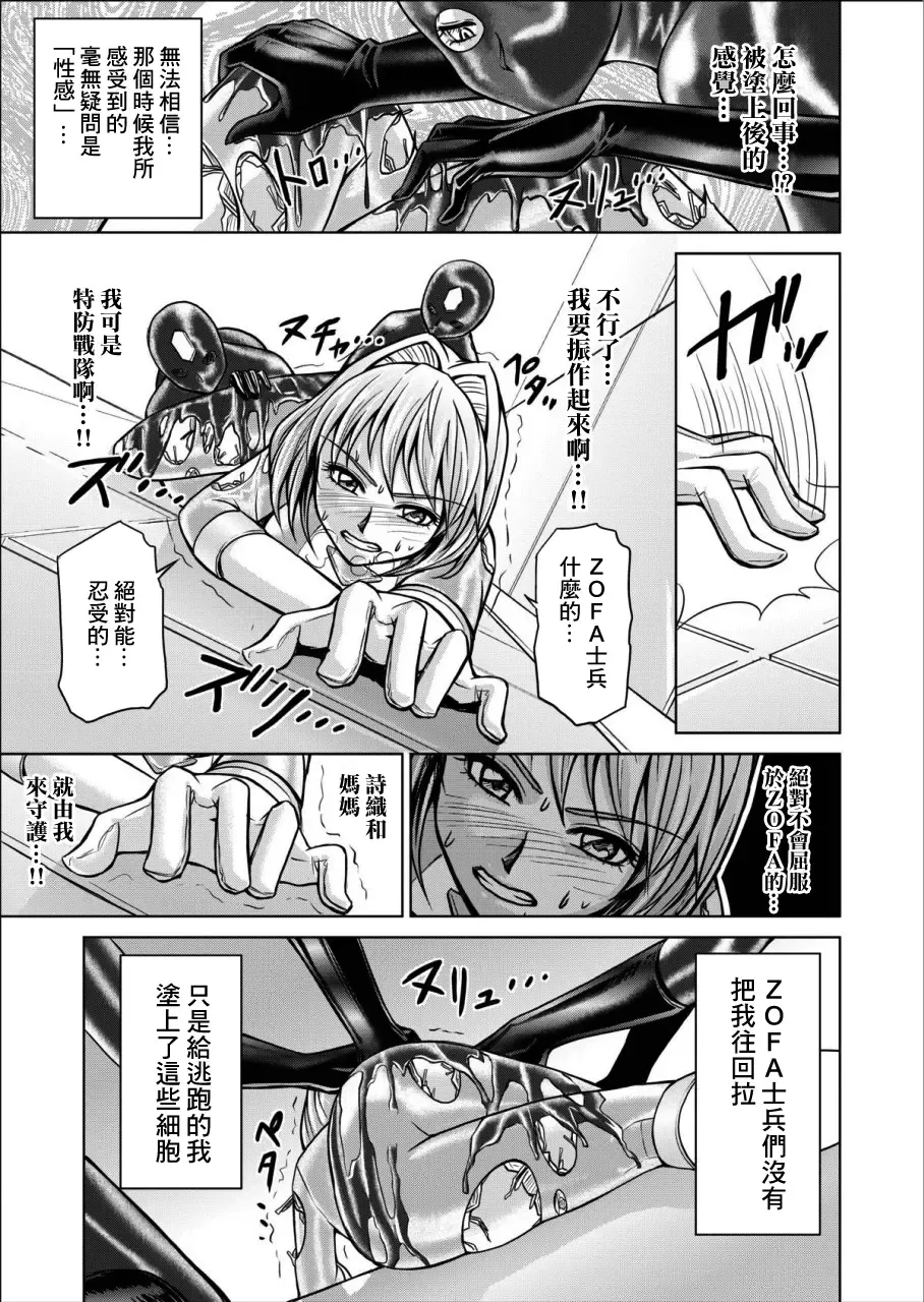 [Monmon] 特防戦隊ダイナレンジャー ～ヒロイン快楽洗脳計画～ 【Vol.02 Special Edition】 Fhentai.net - Page 9