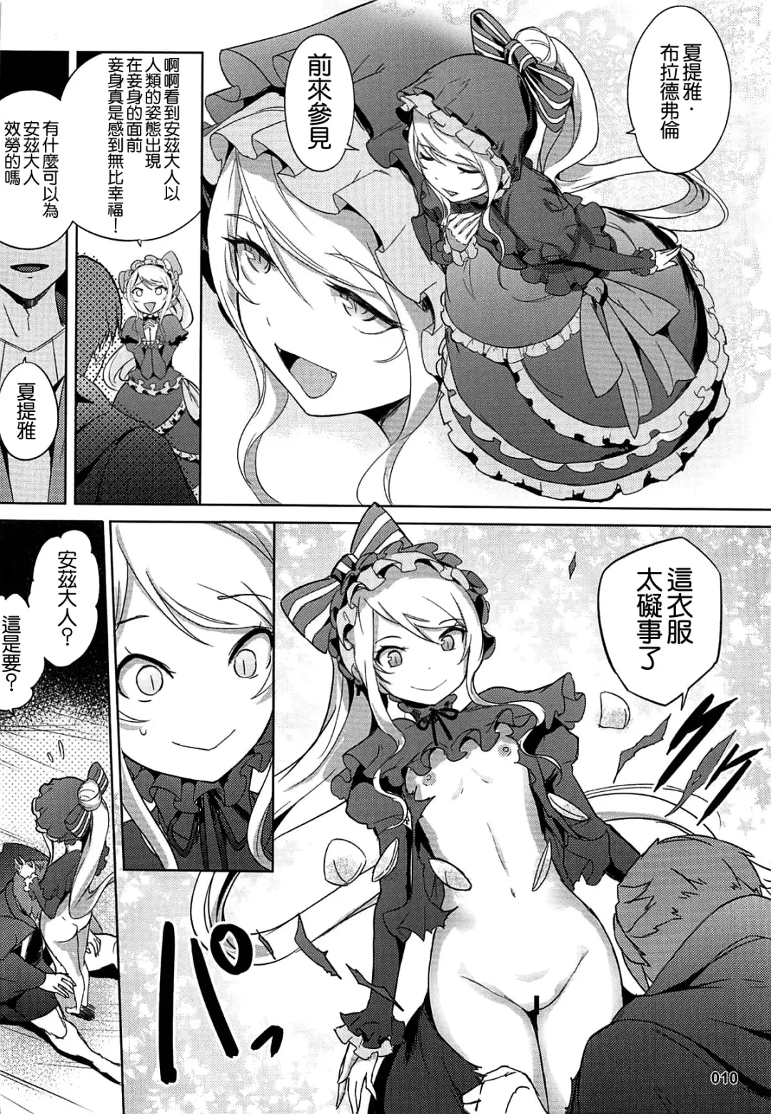 [Akaiguppy] Goranshin Nasai! Ainz-sama Fhentai - Page 11