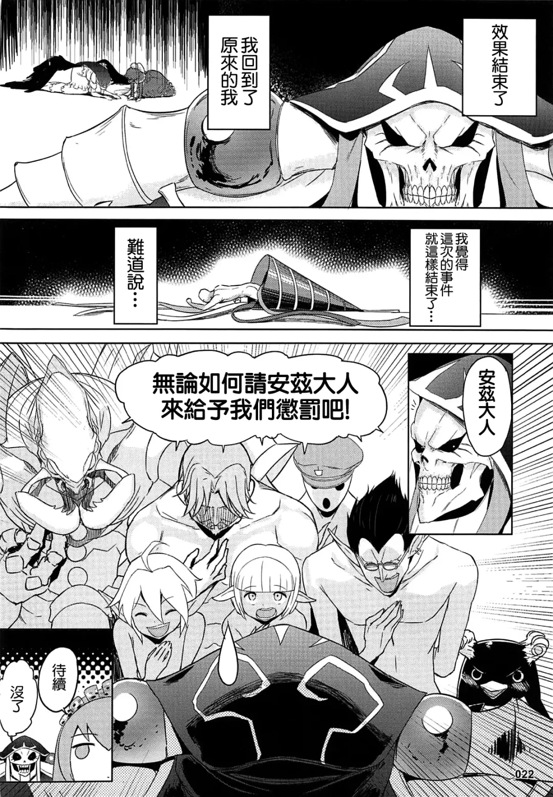 [Akaiguppy] Goranshin Nasai! Ainz-sama Fhentai - Page 23