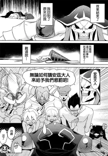 [Akaiguppy] Goranshin Nasai! Ainz-sama Fhentai.net - Page 23