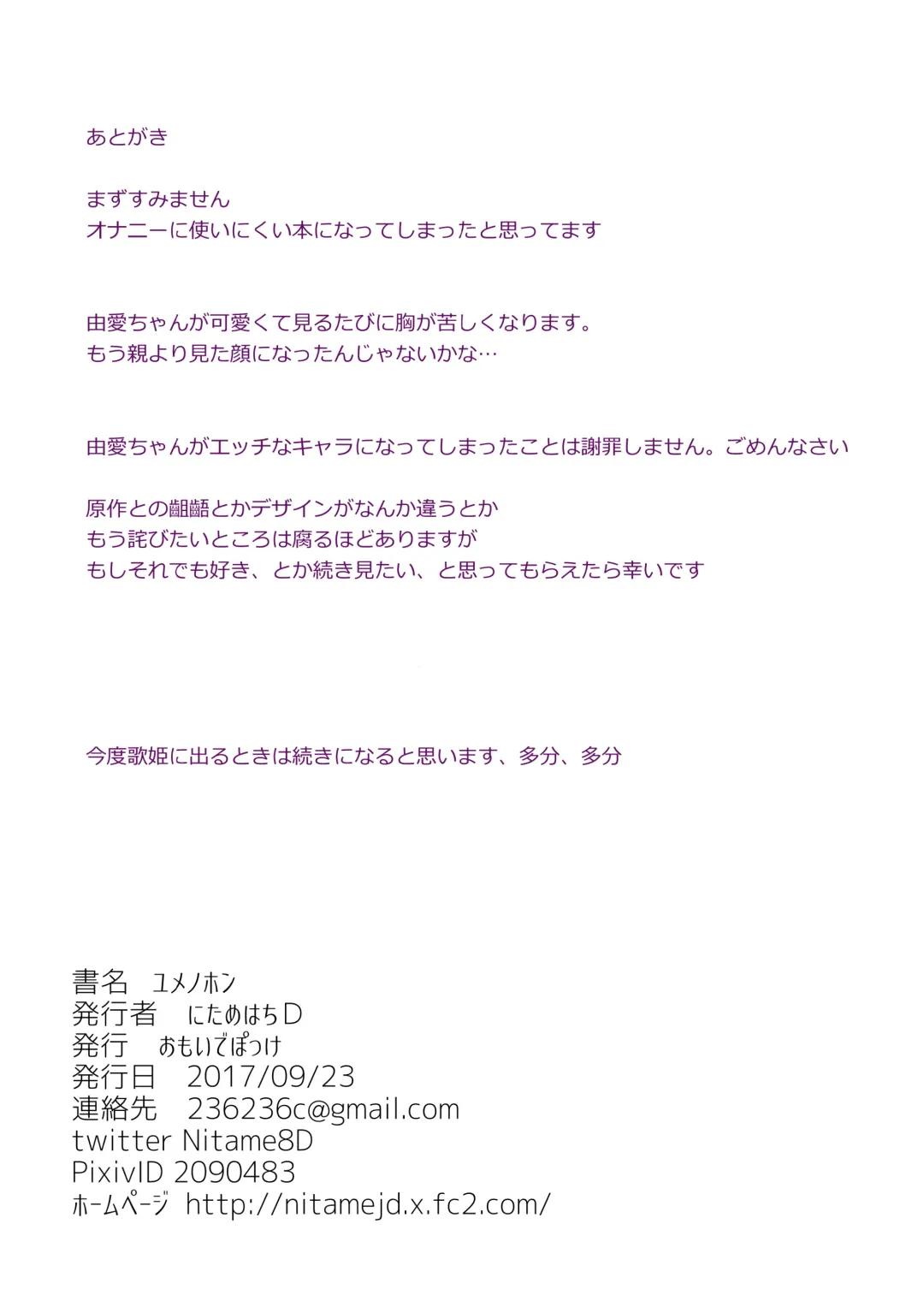 [Nitamehachi D] ユメノホン Fhentai - Page 19