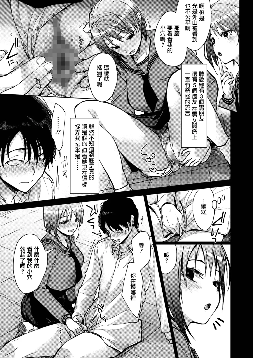 [Mizuyuki] Boku-tachi 3-nin no Nichijou Zenpen Fhentai - Page 10