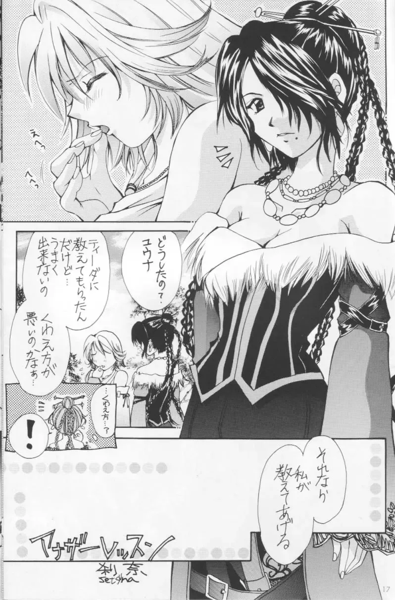 [Setsuna] Setsuna FF COLLECTION Fhentai - Page 16